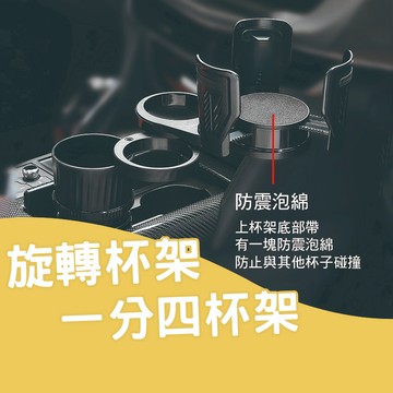 【最新款 旋轉四層】車用杯架 可架平板 汽車杯架飲料架 車架 汽車杯架 車用飲料杯架  車用置物架【HM41】