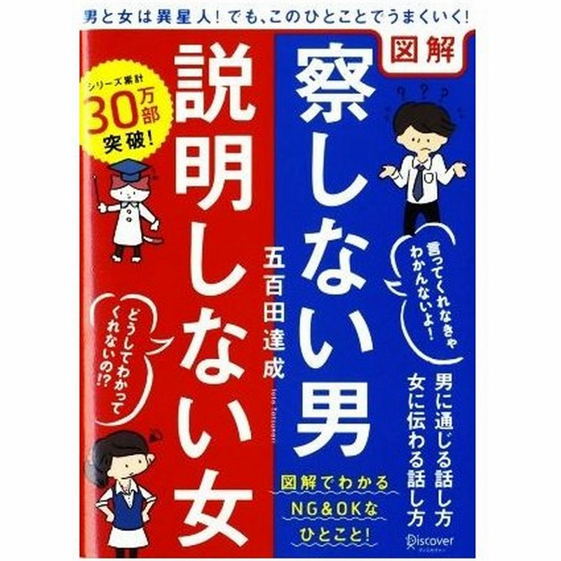 図解察しない男 説明しない女 男に通じる話し方 女に伝わる話し方 五百田達成 著者 通販 Lineポイント最大0 5 Get Lineショッピング