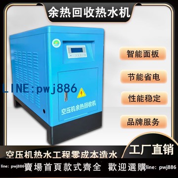 【店家補貼】螺桿式空壓機余熱回收機空壓機節能熱水器熱能轉換利用節能設備