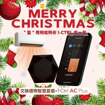 🎁聖誕禮物必選清單《領券現折170》[快速出貨]【AIFA艾法科技】✨i-Ctrl AC Plus 冷氣智能控制器✨冷氣升級智慧空調、冷暖隨時切換，聖誕趴宅在家也舒適🎄