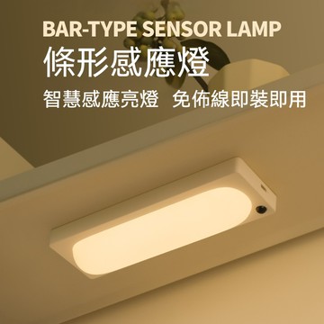 感應夜燈 人體自動感應燈 衣櫃鞋櫃底燈條 無綫自粘磁吸感應夜燈 led感應燈 感應燈條 小夜燈 床頭燈