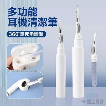 現貨隔日達🔥多功能耳機除塵清潔筆 耳機清潔組 耳機清潔工具 筆電清潔 相機清潔 手機清潔 鍵盤清潔 體積小 方便攜帶