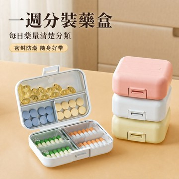 分格藥盒 迷你藥盒 藥丸收納盒 攜帶式藥盒 保健品收納盒 膠囊收納盒 藥片收納盒 卡扣分格藥盒 旅行分裝藥盒