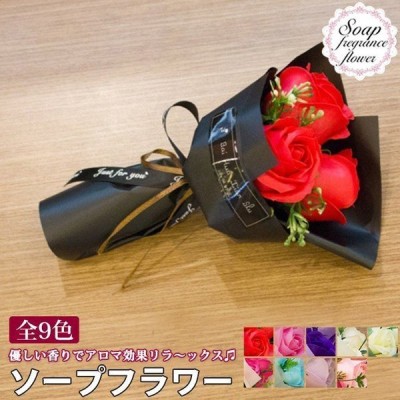 3 23まで全品10 Off ギフト ソープフラワー 花束 バラ ブーケ ミニ 3輪 石鹸 造花 香 通販 Lineポイント最大get Lineショッピング