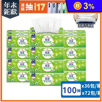 【舒潔】棉柔舒適抽取衛生紙 100抽x12包x6串/箱