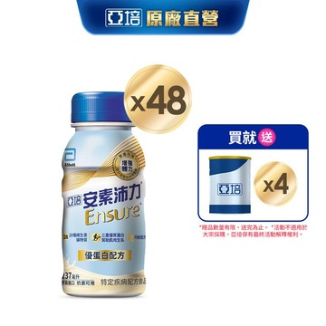亞培 安素沛力優蛋白配方-香草減甜隨身瓶(237mlx24入x2箱) 送贈罐4罐｜亞培官方旗艦店