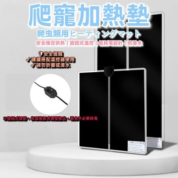 陸龜驛站｜爬蟲加熱墊 保溫墊 加溫墊 電熱板 角蛙 鼠婦 寵物陸龜豹紋守宮蜥蜴烏龜倉鼠蛇蜜袋鼯爬寵保暖白玉蝸牛鬆獅蜥蜴