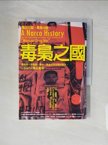 【書寶二手書T9／社會_XT7】毒梟之國:墨西哥,由毒梟、毒品、黑道共同治理的國度_卡門?波露薩