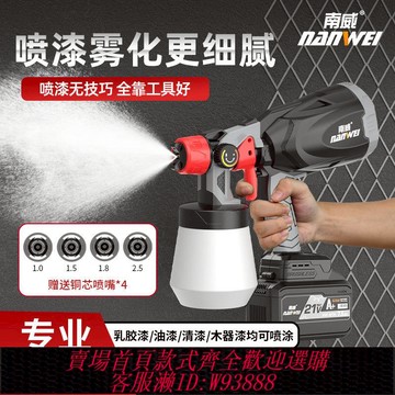 【公司貨 最低價】南威電動噴漆槍高霧化油漆噴槍乳膠漆噴涂家用鋰電噴壺消毒噴霧槍