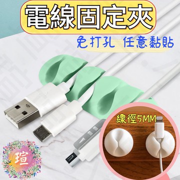 【現貨秒發】圓角電線固定夾 USB線 固定器 繽紛彩色 自帶背膠 電線 理線器 集線 整理固定 家用電線固線器 A290