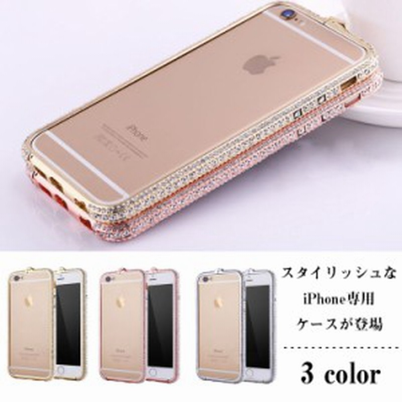 Iphone6 6s ケース アルミバンパー ジュエリーストーン 超豪華 高級贅 キラキラケース 女性向け おしゃれ 可愛い アイフォン6ケース 軽量 通販 Lineポイント最大1 0 Get Lineショッピング