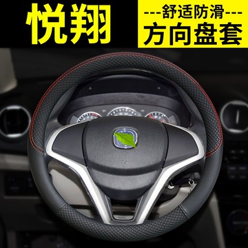 長安悅翔V3/V7/V5老款改裝裝飾內飾汽車用品配件專用把套方向盤套