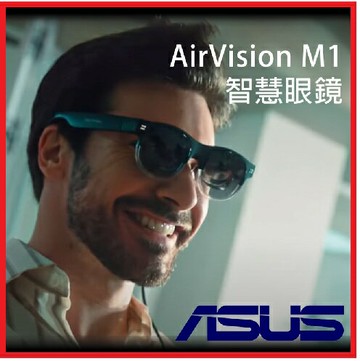 【2025 AR寵兒】ASUS 華碩 AirVision M1 智慧眼鏡 ASUS-AIRVISION-M1