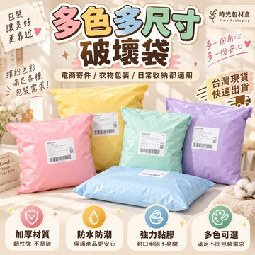 隔日達⏰彩色PE破壞袋 純色破壞袋 PE破壞袋 破壞袋 快遞袋 包裝袋 包材  物流袋 便利袋 加厚破壞袋 快遞包裝