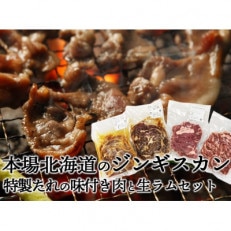 ジンギスカン 味付き肉 生ラム 4種類(計800g) 簡易鍋付きセット