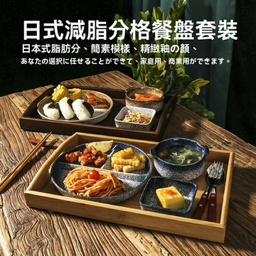 【一人食定量】分格餐盤 陶瓷餐盤 日式餐盤 早餐盤 減脂餐盤 家用套裝 釉下彩工藝 微波爐可用 輕食健身必備