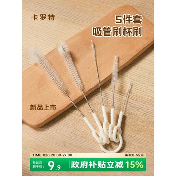 卡羅特吸管刷5件套杯刷洗杯子神器杯蓋縫隙茶壺嘴清潔刷奶瓶刷