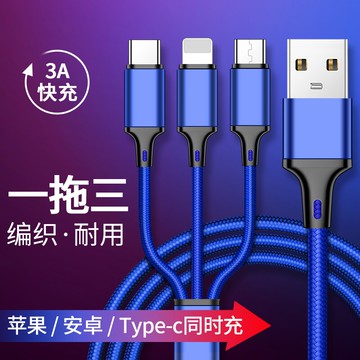 數據線三合一充電線器手機快充一拖三安卓蘋果二合一拖typec多用功能多頭車載三頭三線華為5a沖3車用加長線