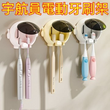 【宇航員置物架】太空人牙刷架家用免打孔衛生間浴室一家四口牙刷家用居家衛生間浴室情侶兒童