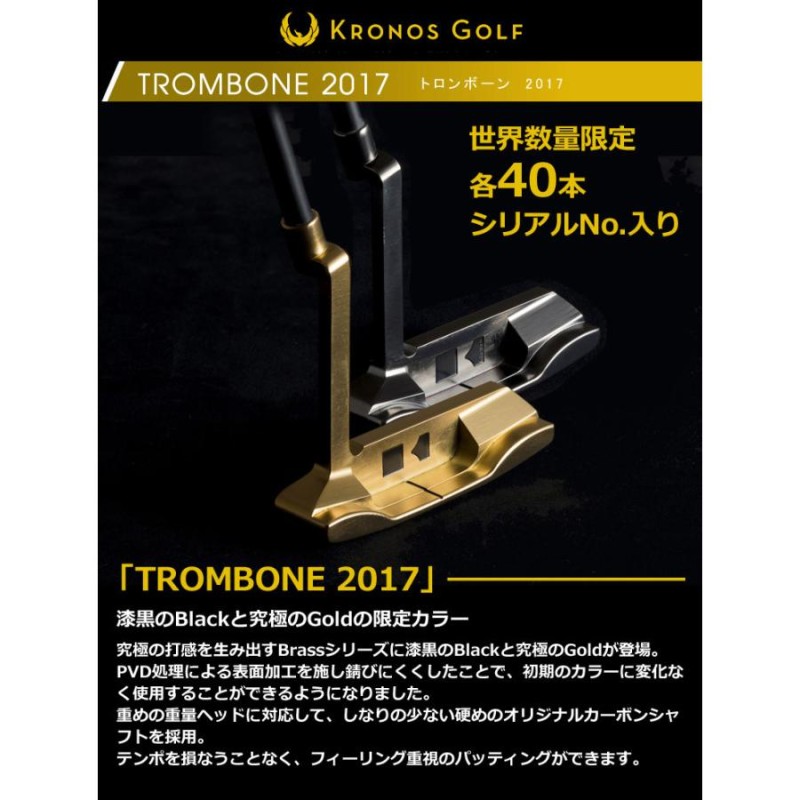 クロノスゴルフ kronosgolf クロノスパター TROMBONE 17 Gold パター シャフト：カーボン(ハード) 34 日本正規品 |  LINEブランドカタログ