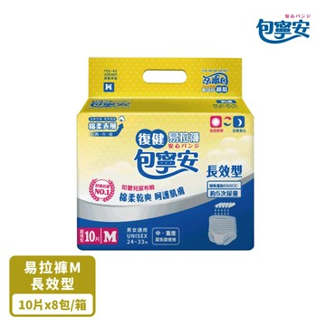 【包寧安】棉柔護膚 復健易拉褲 M號(10片x8包)/箱 成人紙尿褲