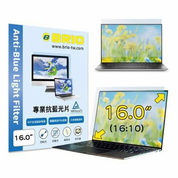 【BRIO】16吋(16:10) - 通用型筆電專業螢幕抗藍光片 防藍光 防眩光 TUV護眼 螢幕保護貼 抗藍光保護貼
