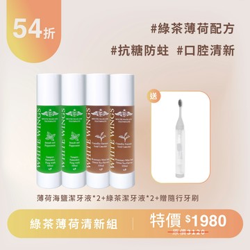 【防蛀抗糖推薦】綠茶薄荷清新組