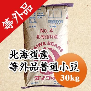 豆 小豆 送料無料 北海道産 等外品 あずき 令和４年産 30kg  業務用