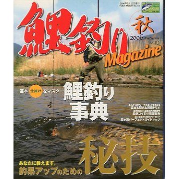 鯉釣り　Ｍａｇａｚｉｎｅ　　２００６　秋　Ｖｏｌ．１０　　＜送料無料＞