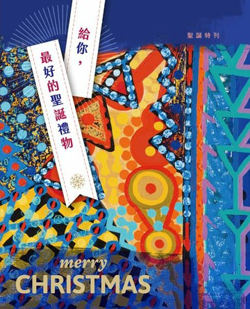 【電子書】宇宙光雜誌2024年12月號608期