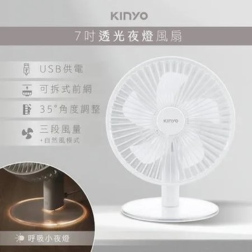【KINYO】USB供電透光夜燈風扇(UF-7070)
