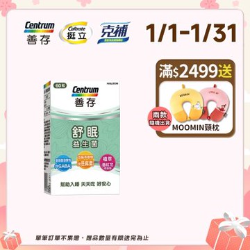 【善存】舒眠益生菌膠囊 (60粒/盒)