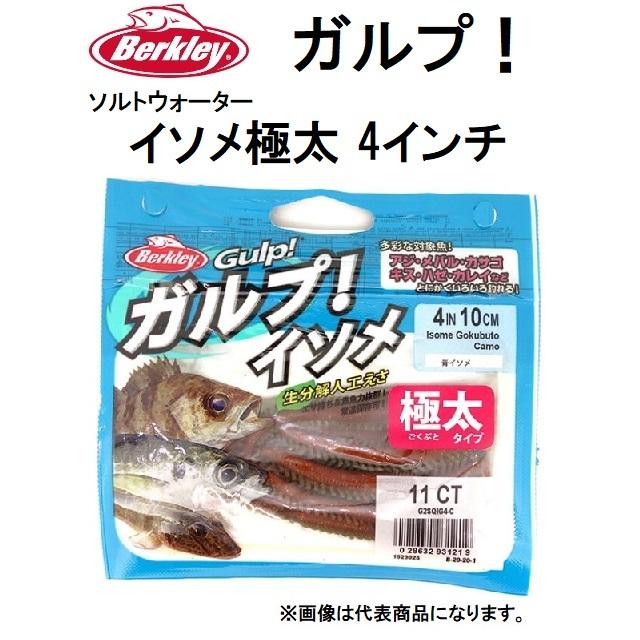 バークレイ/Berkley ガルプ ! イソメ 極太タイプ 4インチ10cm ワーム