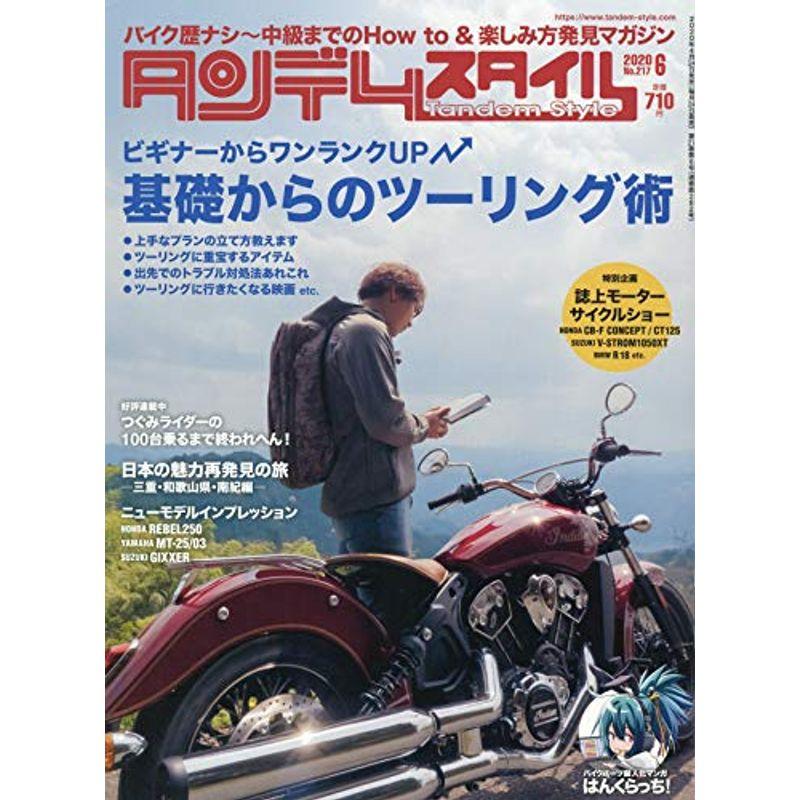 Tandem Style(タンデムスタイル) 2020年6月号 雑誌