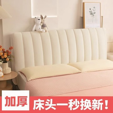 【臺灣出貨】牀頭套罩2025新款奶油風萬能通用全包加厚靠墊軟包靠背牀頭保護套