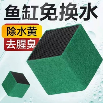 (威爾森水族) 魚缸免換水 加棉净水魔方 培菌去黄水活性炭加過濾棉净水魔方