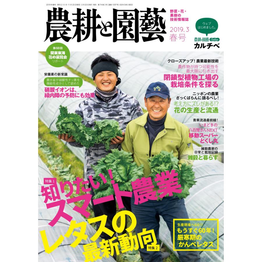 農耕と園芸 2019年3月号 電子書籍版   農耕と園芸編集部