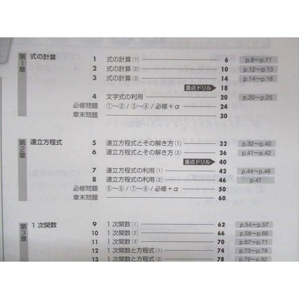 UT15-151 塾専用 中2 中学必修テキスト 数学 東京書籍準拠 未使用 14 S5B