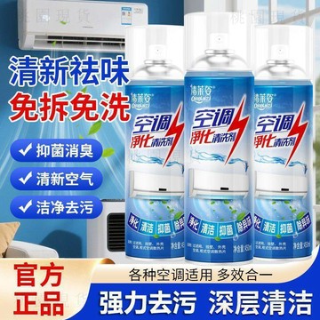 💥在臺24H💥空調淨化清洗劑 冷氣清潔劑 免水洗冷氣清洗劑 冷氣清潔 去汙空調清洗劑空調清潔劑濃縮型冷氣清潔噴霧