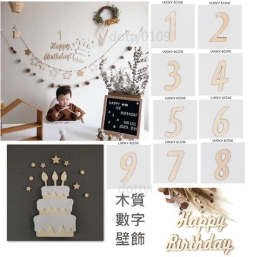 現貨當天寄『木質數字 木質生日快樂』生日數字 生日佈置 周歲收涎