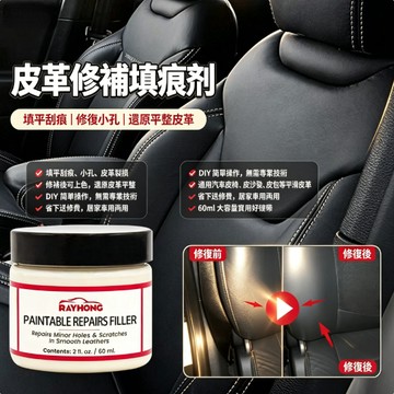 🛒現貨隔日達🌳RAYHONG 皮革補平膏 汽車座椅劃痕補合沙發皮革破損翻新補合膏