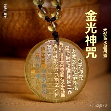 🙏🏻紫南宮過爐 開光🔥八月初更新-原創定製天然黃水晶金光神咒吊墜道家飾品招財本命年掛件女項鏈男 ULJN