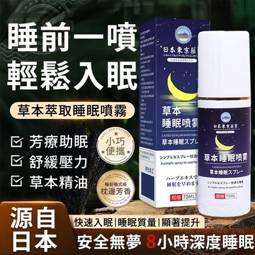 睡眠噴霧 枕頭噴霧 舒眠噴霧 晚安噴霧 助眠噴霧 睡眠 枕頭香水 助眠 舒眠 舒眠精油 幫助睡眠 空間噴霧 睡前噴霧