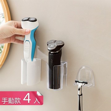 【荷生活】壁掛式黏貼牢固刮鬍刀收納架 通風瀝水耐重穩固免打孔置物架-手動刮鬍刀架4入組