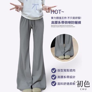 初色 純色冰絲薄款休閒高腰垂感顯瘦微喇闊腿長褲-共2色2款-13312(M-2XL可選/現貨+預購)
