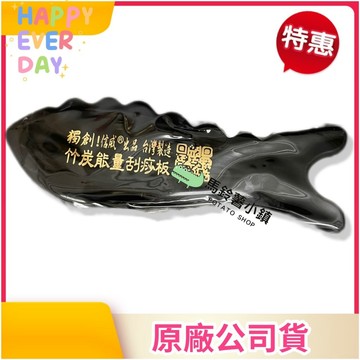 (加購價)刮痧板 魚形 竹炭 刮痧(黑色)