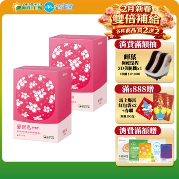 【陽明生醫】陽明生醫愛密私PLUS x2盒 (30包/盒)｜私密保養 蔓越莓益生菌 甘露糖 西印度櫻桃萃取物 玻尿酸