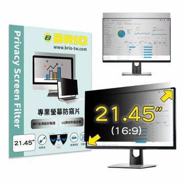 【BRIO】21.45吋16:9 - 通用型螢幕專業防窺片 防窺 抗藍光 防窺膜 防窺保護貼 #適用尺寸：479 x 261mm