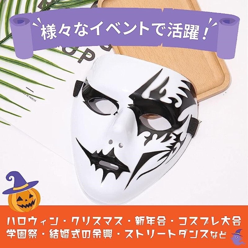 ストリート ダンス マスク お面 舞面 ハロウィン ヒップホップ 仮装