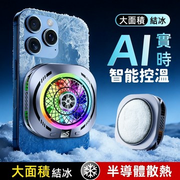 ✨2026新款 SL79 手機散熱器 半導體 製冷 AI 控溫 真結冰 磁吸 背夾 數顯 超薄 可關燈